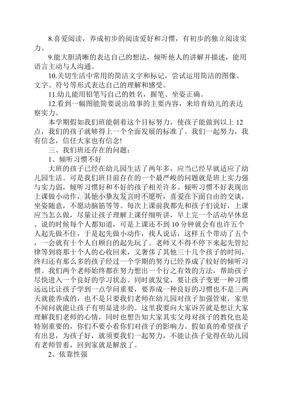 幼儿园家长会心得体会精选15篇.docx_第3页