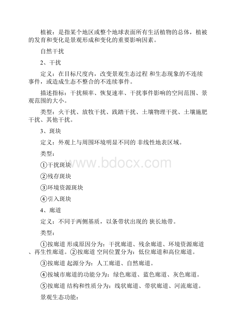 景观生态学考试重点.docx_第3页