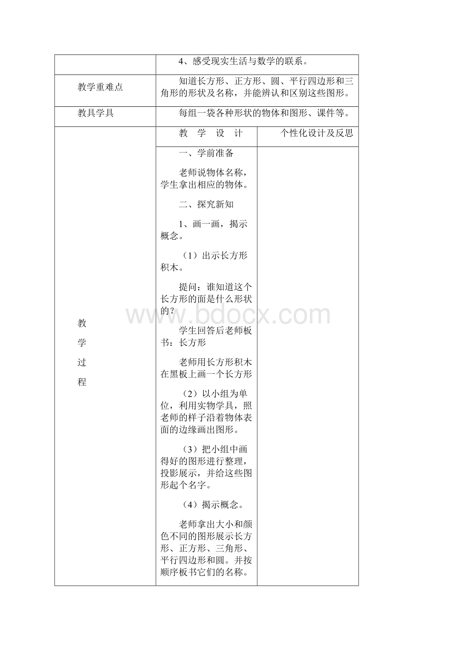 人教版一年级数学下册教案完整版推荐.docx_第3页