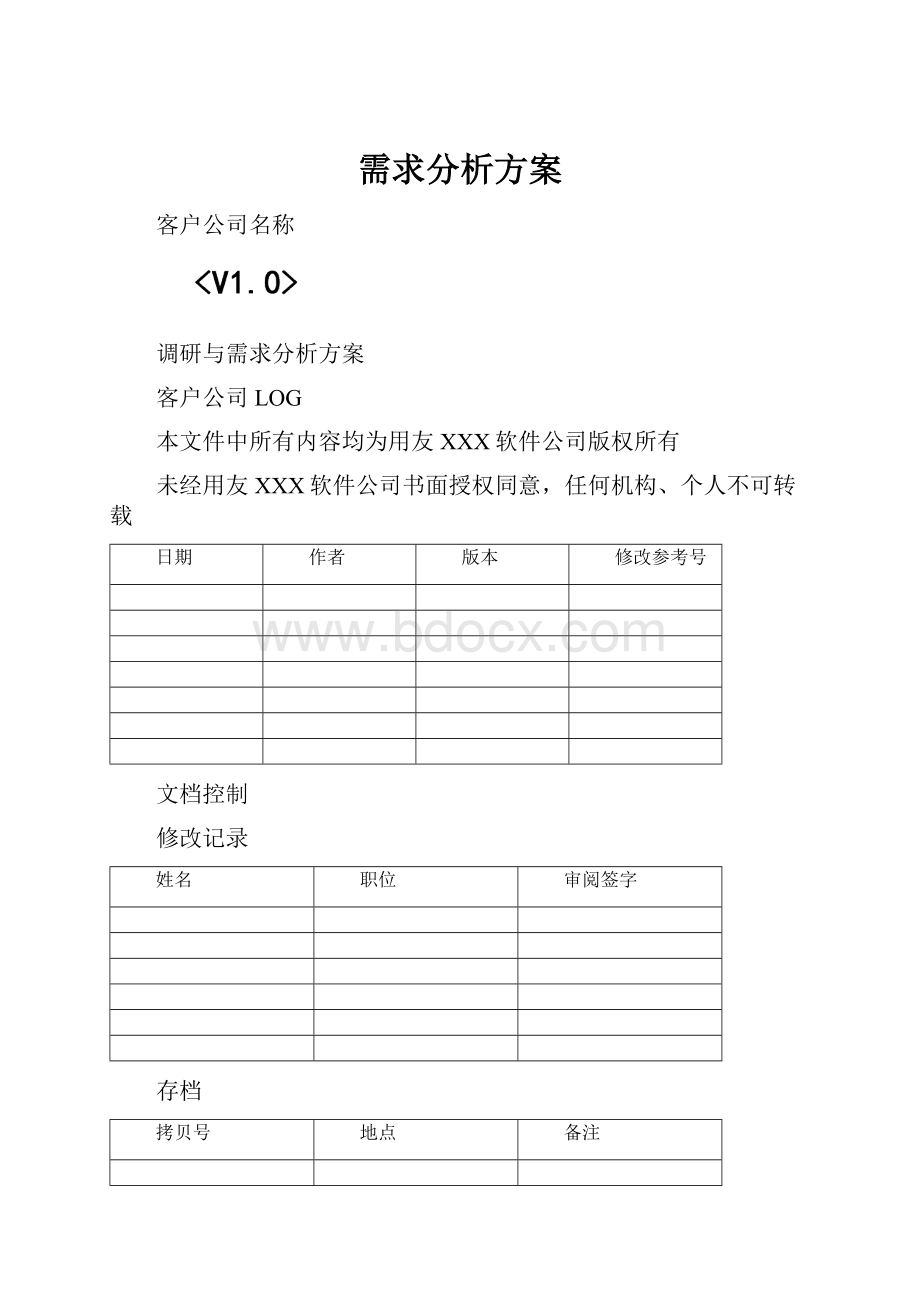 需求分析方案.docx_第1页