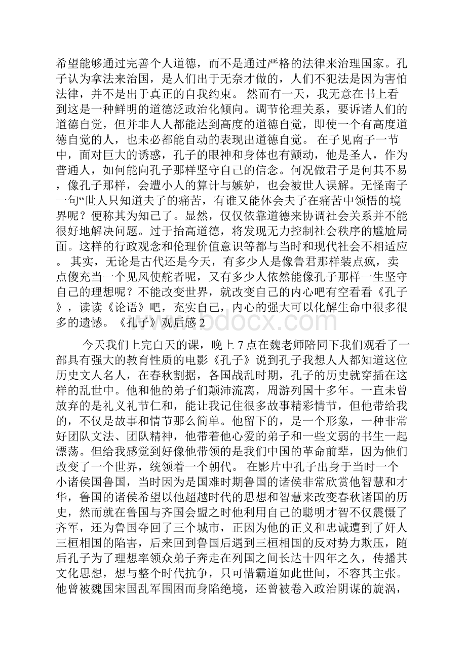 《孔子》观后感.docx_第2页