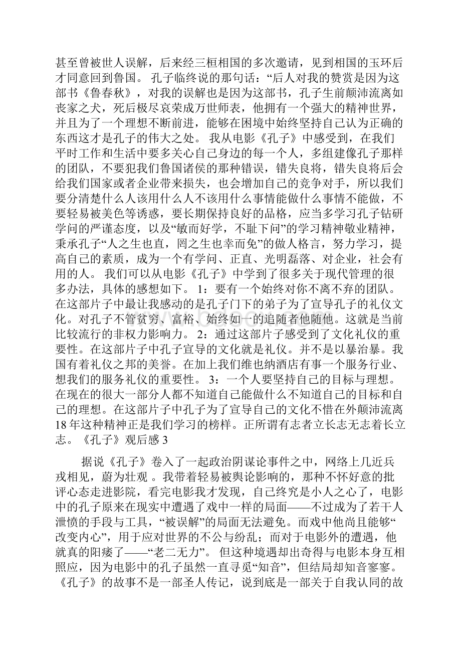 《孔子》观后感.docx_第3页