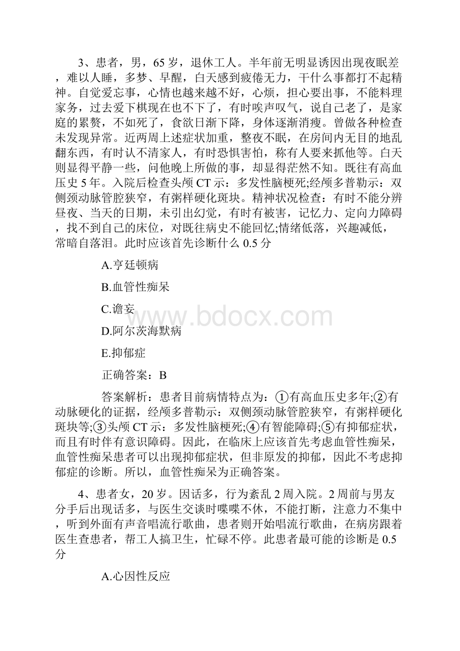 口腔执业医师考点药品群体不良事件最新考试题库完整版.docx_第2页