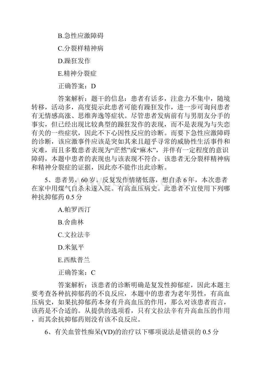 口腔执业医师考点药品群体不良事件最新考试题库完整版.docx_第3页