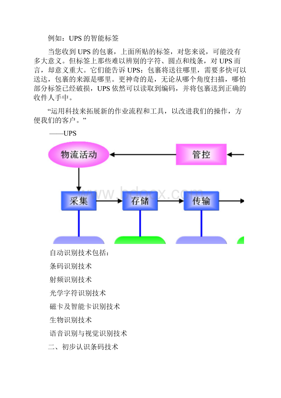 第9章 信息管理.docx_第3页