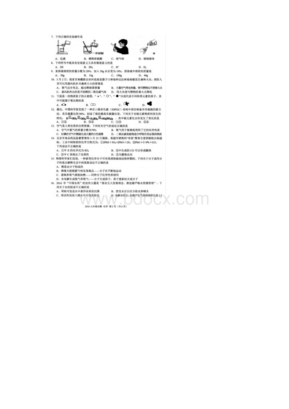 甘肃省兰州市届九年级化学第一次诊断考试试题.docx_第2页