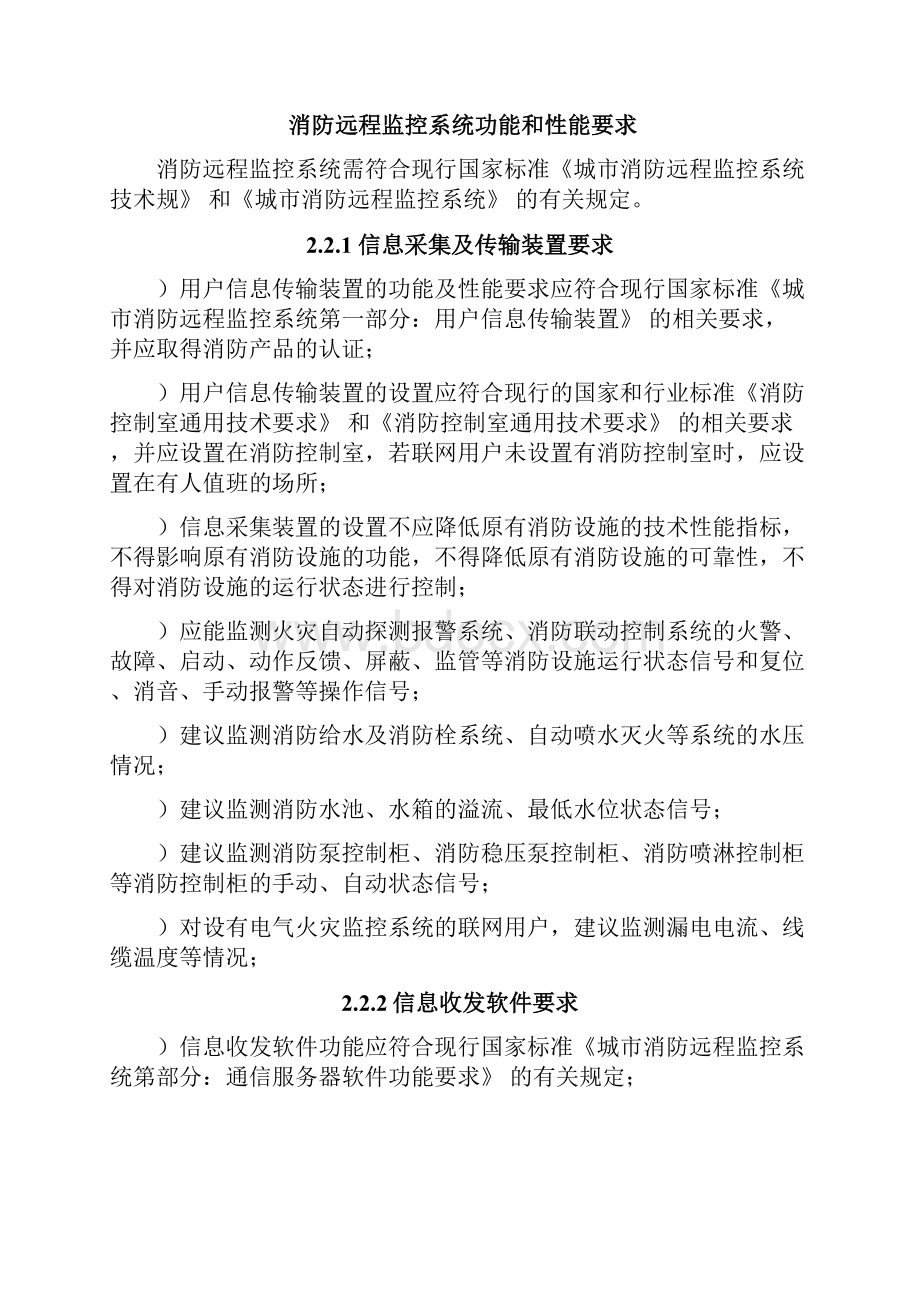 浙江省火灾智能防控系统标准.docx_第2页