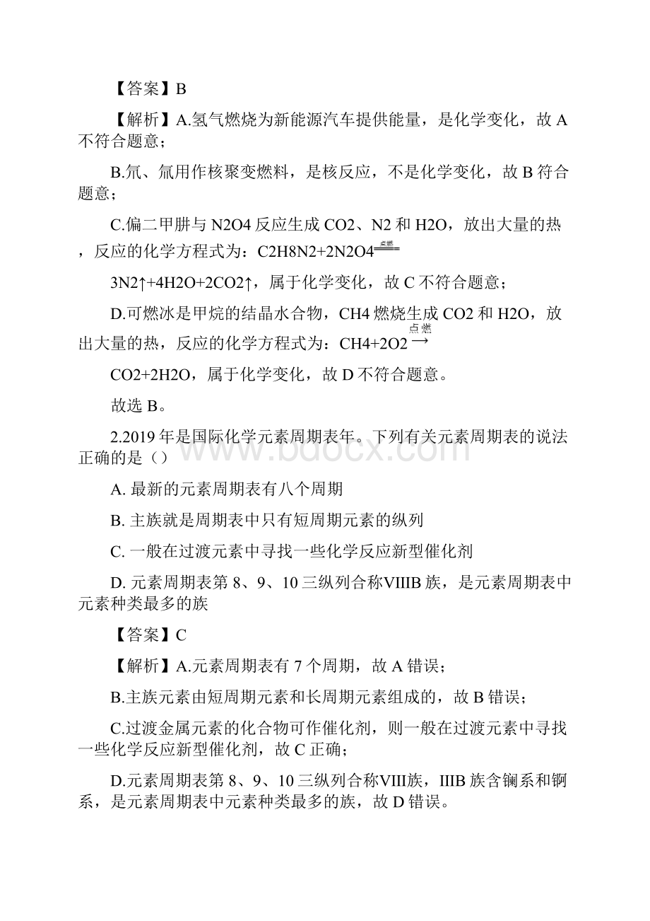 学年重庆市第一中学高一下学期半期考试化学试题答案+解析.docx_第2页