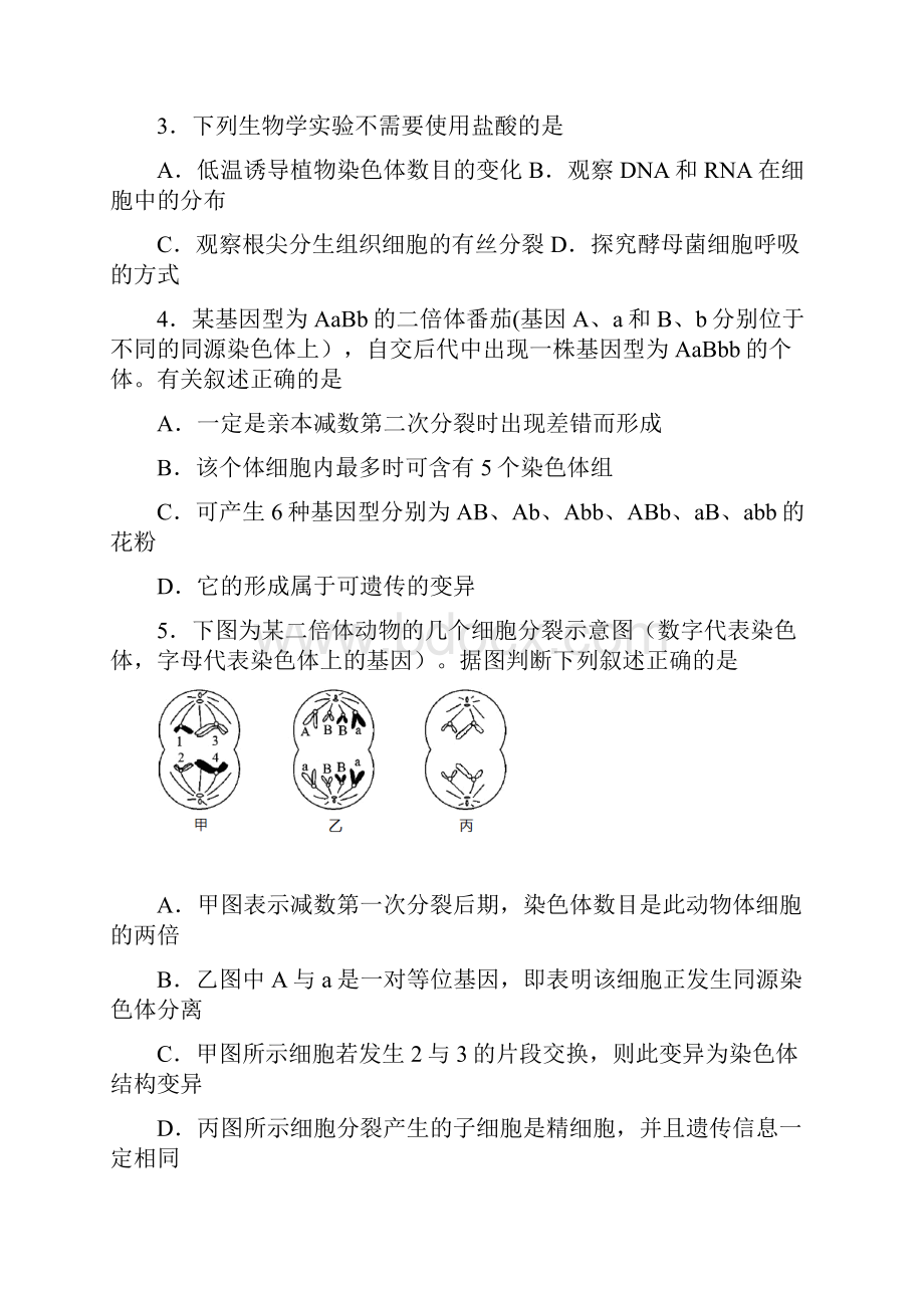 届山东省高密市高三月考理科综合试题及答案.docx_第2页