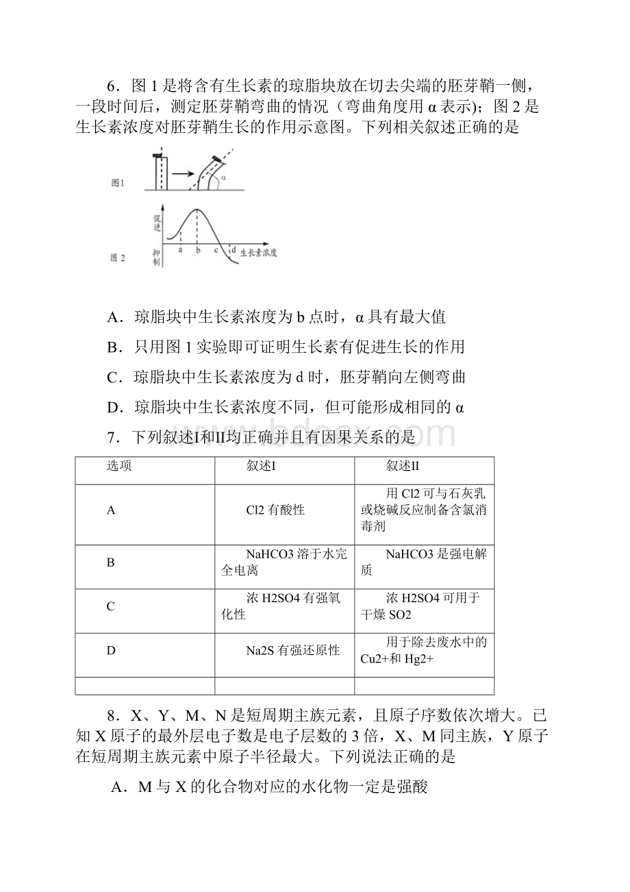 届山东省高密市高三月考理科综合试题及答案.docx_第3页