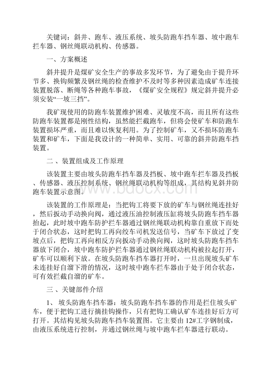 斜井防跑车安全装置设计方案.docx_第2页