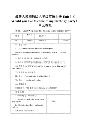 最新人教精通版六年级英语上册Unit 3《Would you like to come to my birthday party》单元教案.docx