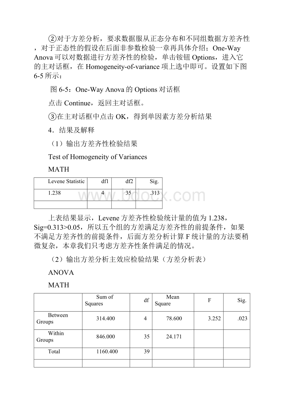 spss方差分析操作示范步骤例子.docx_第2页