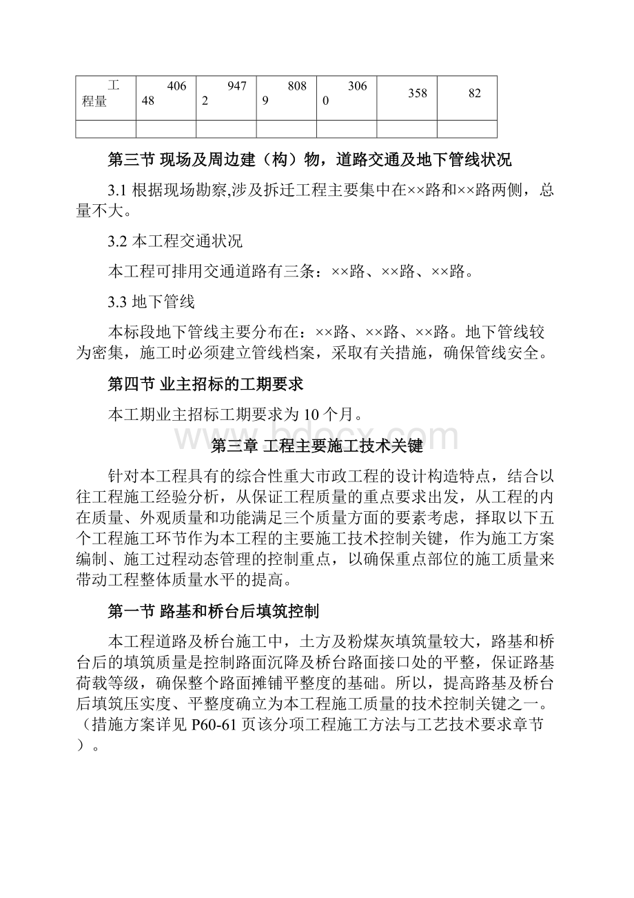 完整升级版高速公路施工组织设计.docx_第3页