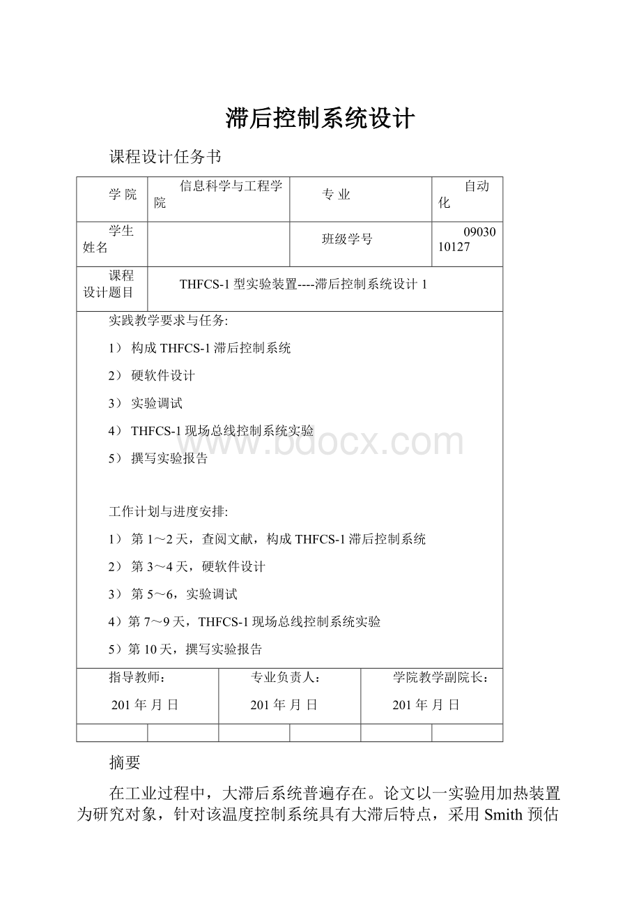 滞后控制系统设计.docx