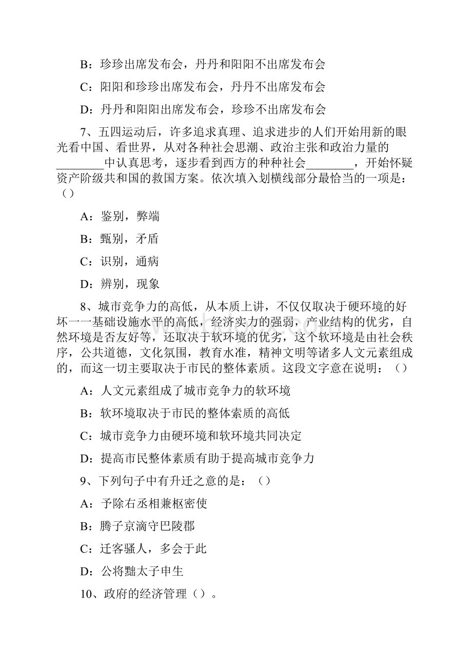 建阳事业单位真题及参考答案解析.docx_第3页