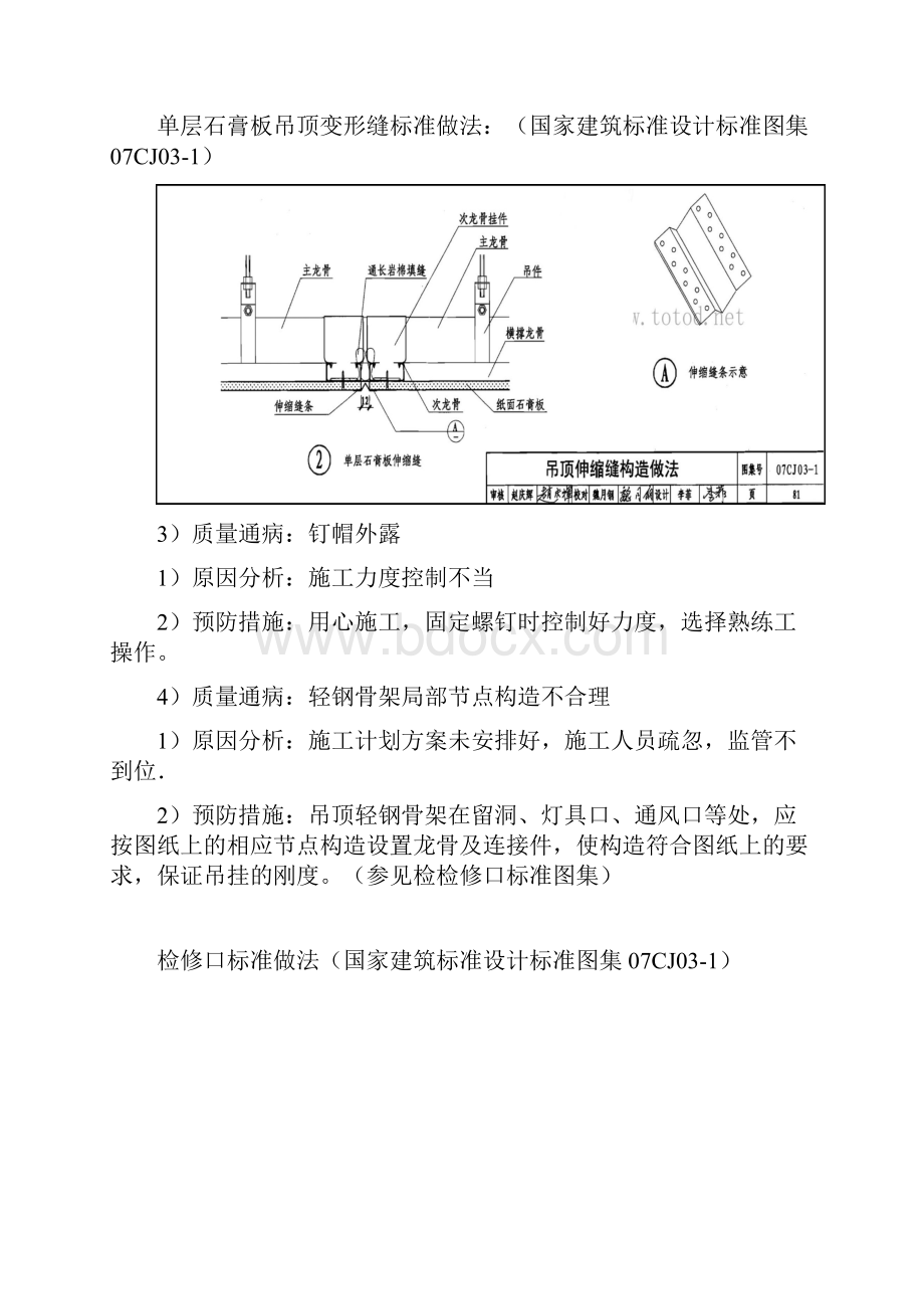 装饰装修质量通病及防治措施.docx_第3页