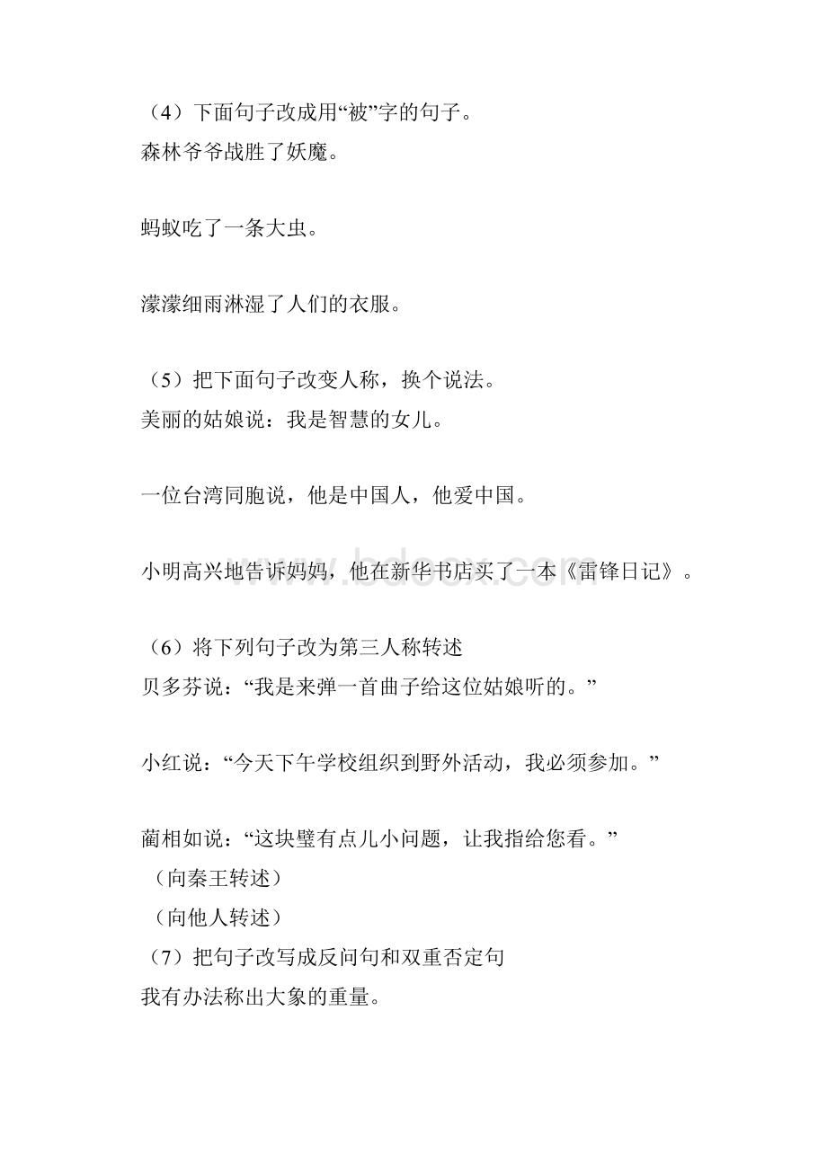 小学语文总复习句子专项训练题.docx_第2页