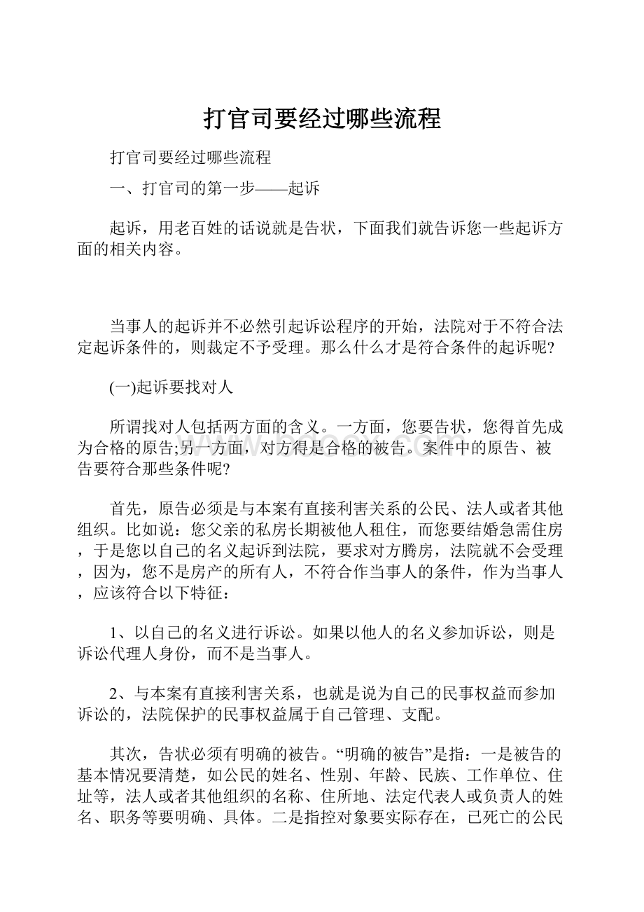 打官司要经过哪些流程.docx