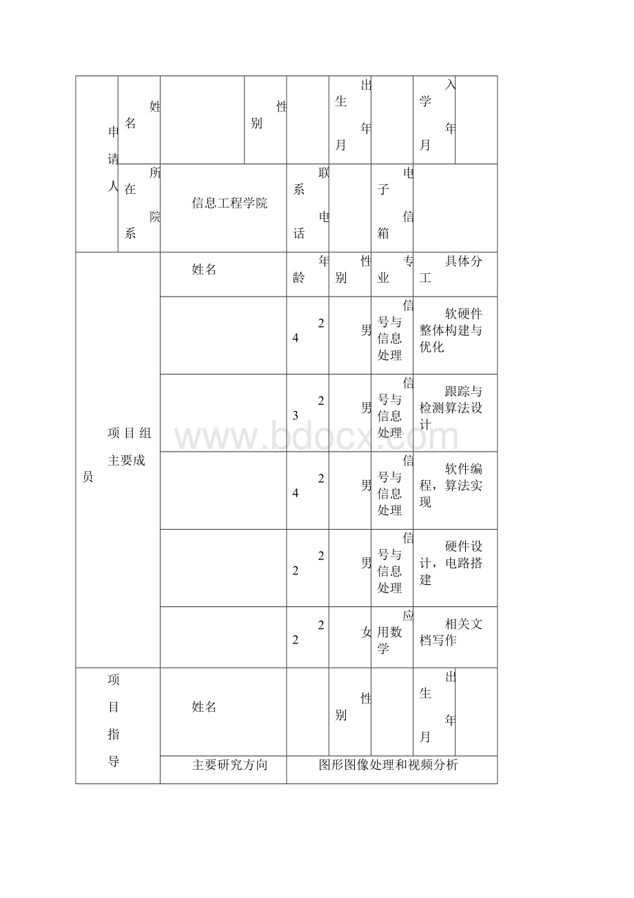 最新浙江省新苗计划科技成果推广项目申报书完整版.docx_第3页