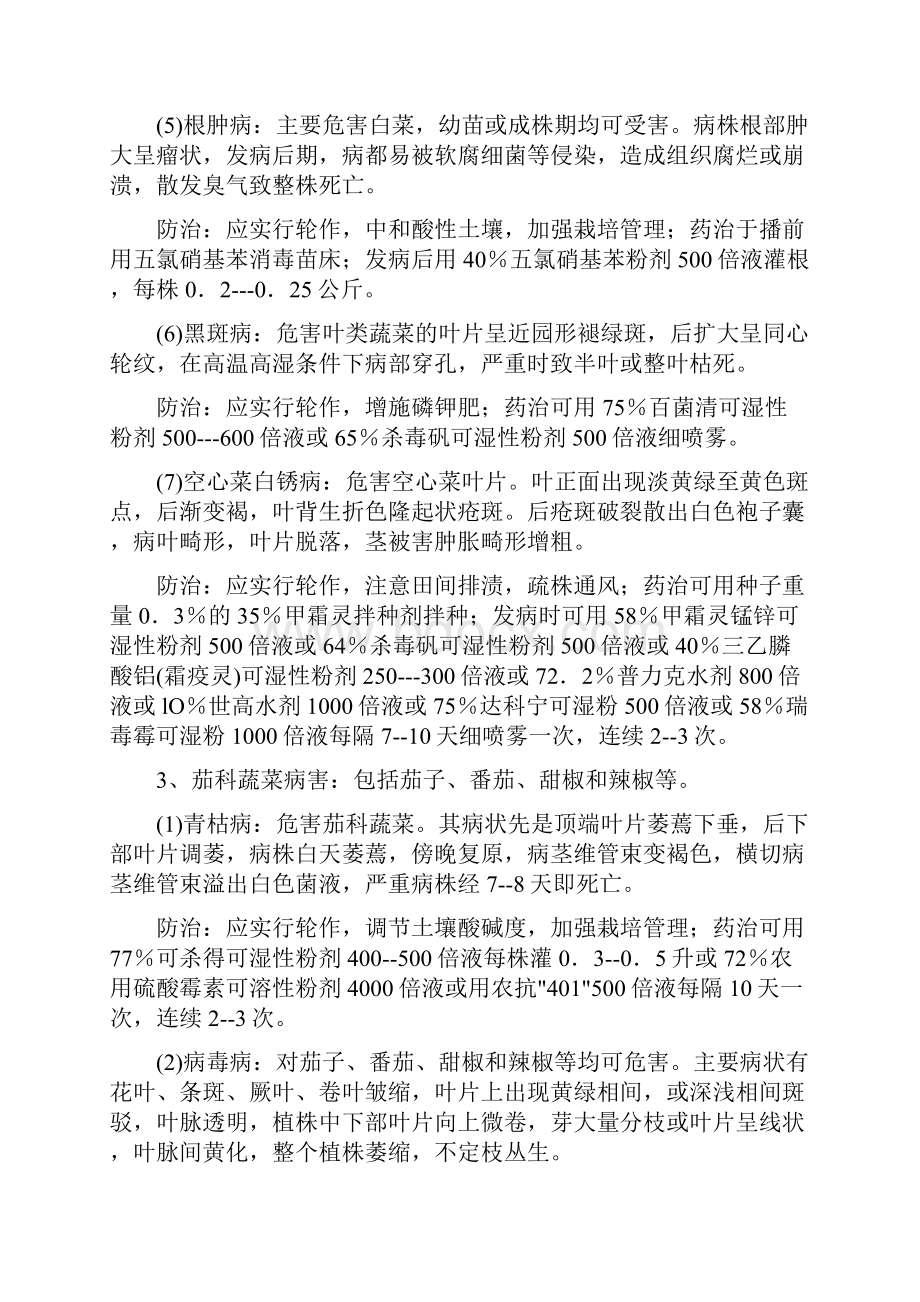 蔬菜主要病虫害及防治概述.docx_第3页