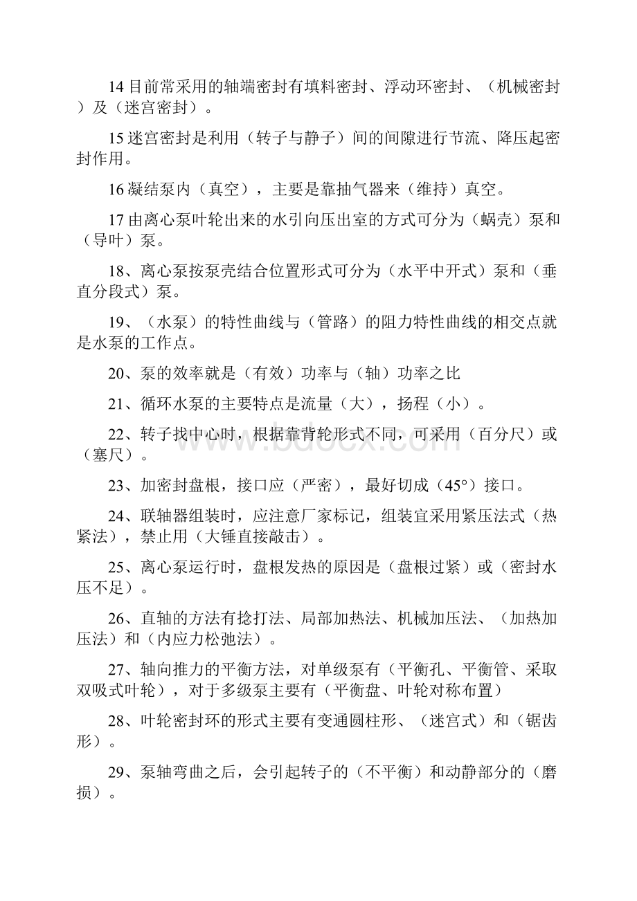 职业技能鉴定水泵检修试题库综述.docx_第2页