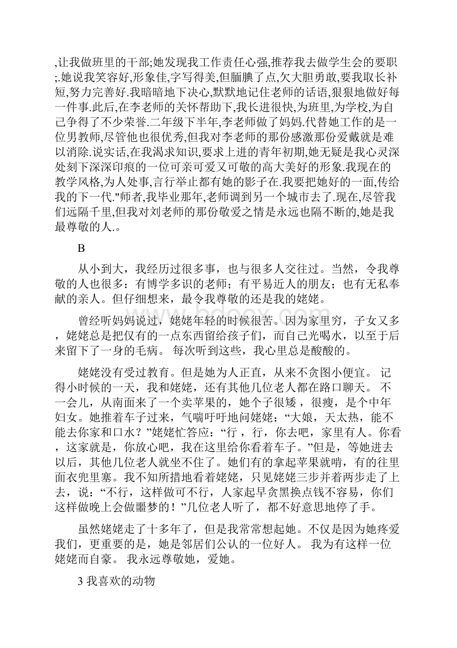 普通话说话材料.docx_第2页