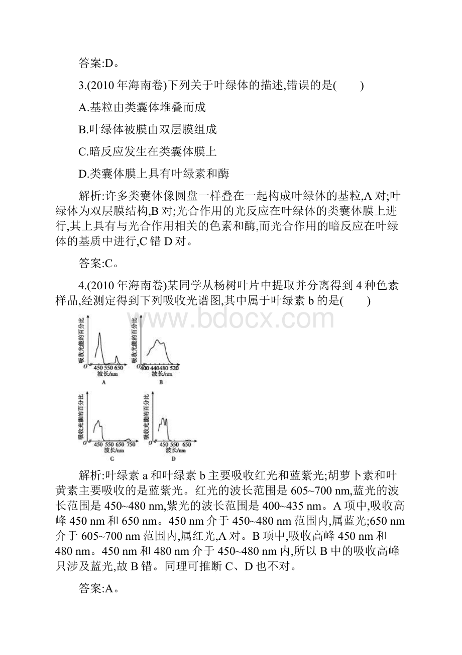 人教版高三生物一轮复习 配套试题汇编 专题4 光合作用.docx_第3页