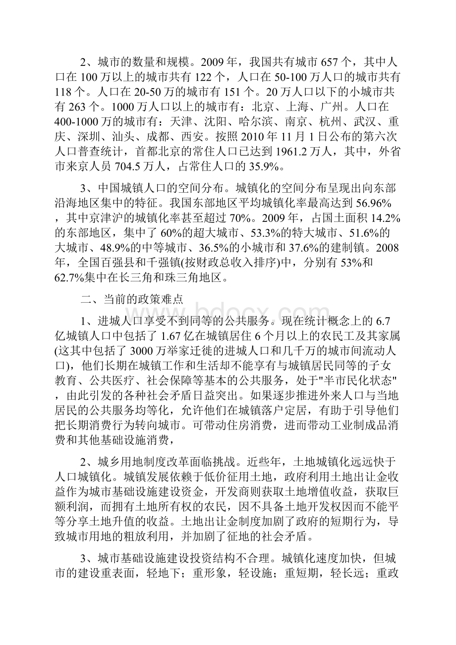 城镇化重点是户籍管理制度改革.docx_第2页