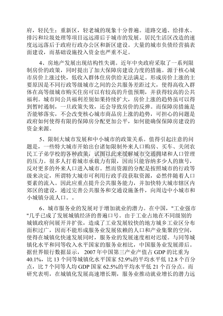 城镇化重点是户籍管理制度改革.docx_第3页