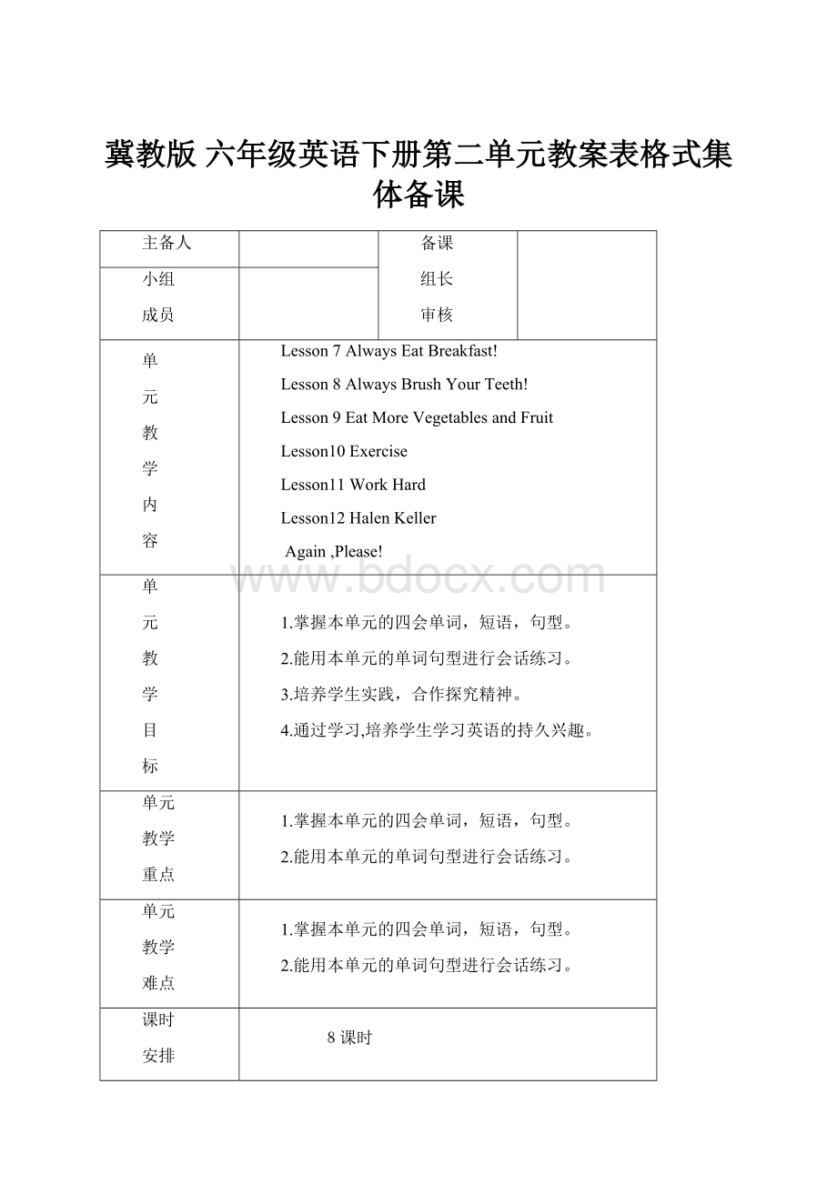 冀教版 六年级英语下册第二单元教案表格式集体备课.docx_第1页