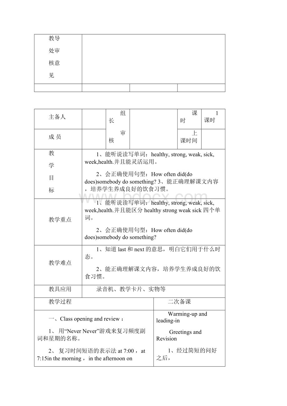 冀教版 六年级英语下册第二单元教案表格式集体备课.docx_第2页