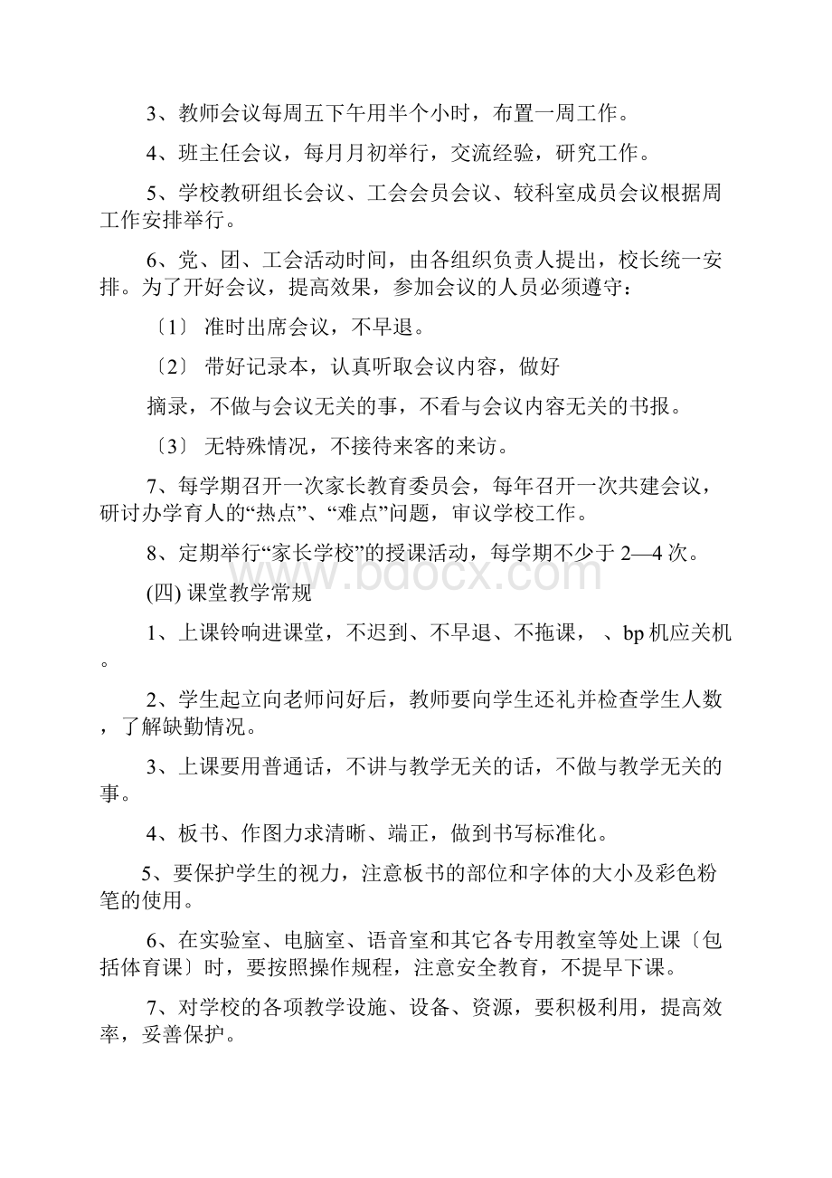 关于学校的规章制度.docx_第2页