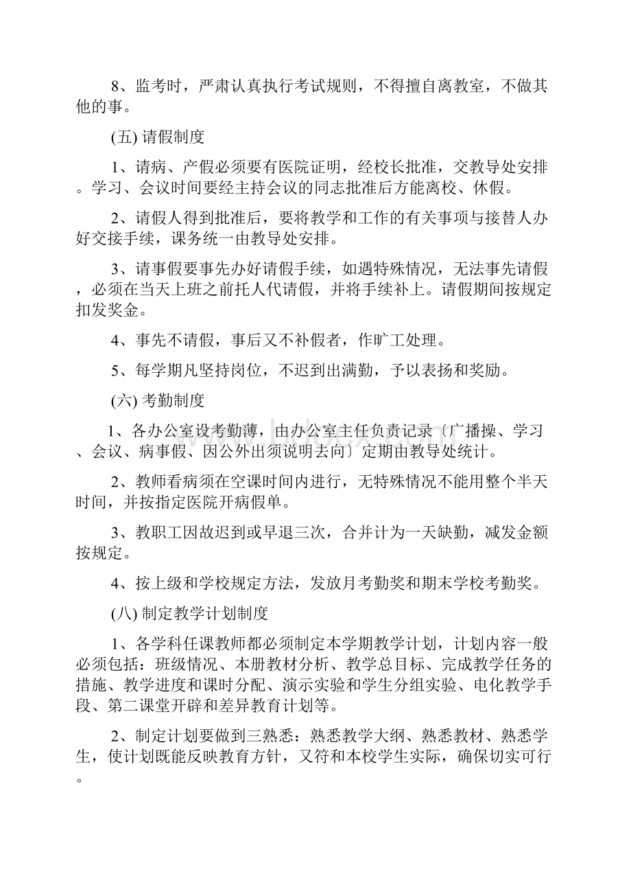 关于学校的规章制度.docx_第3页