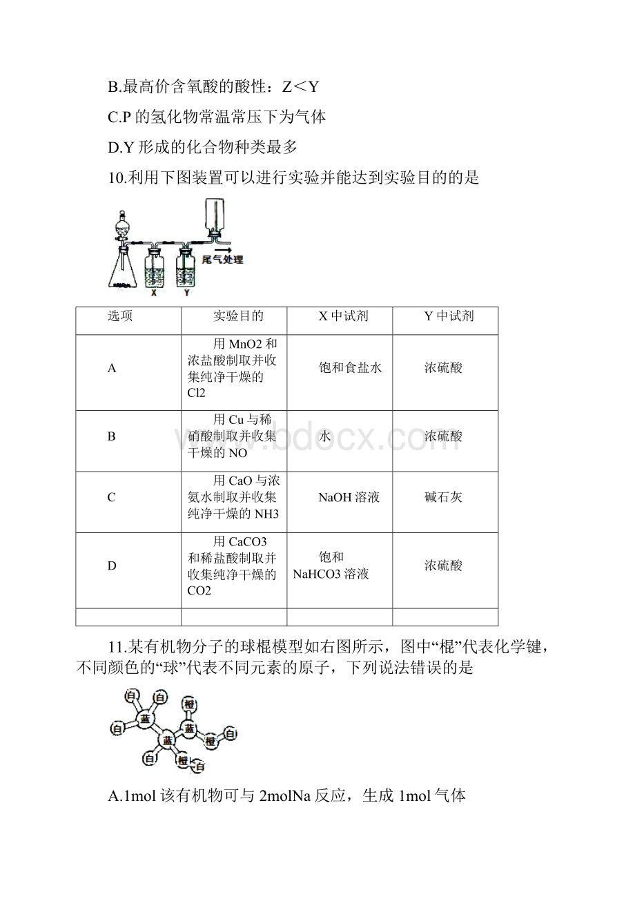 四川省南充市届高三二诊考试理综化学试题Word版zj.docx_第2页