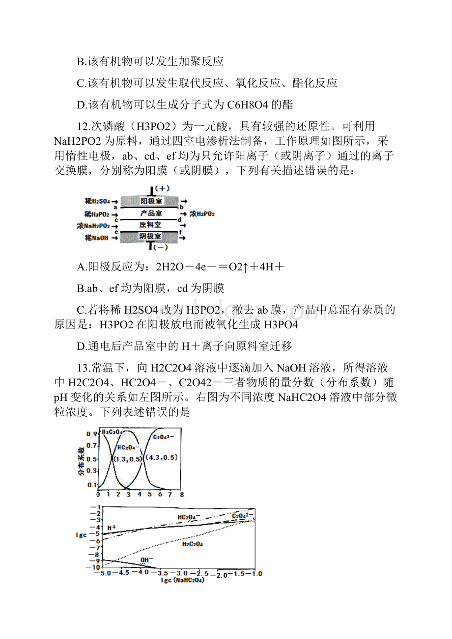 四川省南充市届高三二诊考试理综化学试题Word版zj.docx_第3页