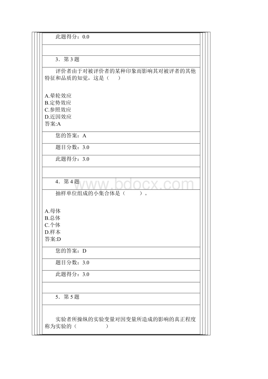 秋《教育科学研究法》平时作业.docx_第2页