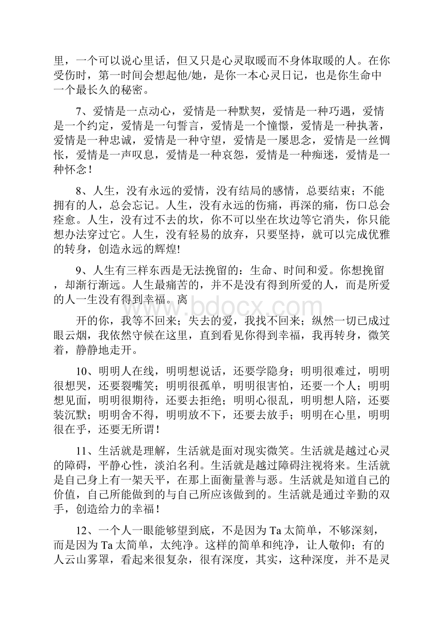 你要离开我无法挽留你走后我一个人会好好的句子.docx_第2页