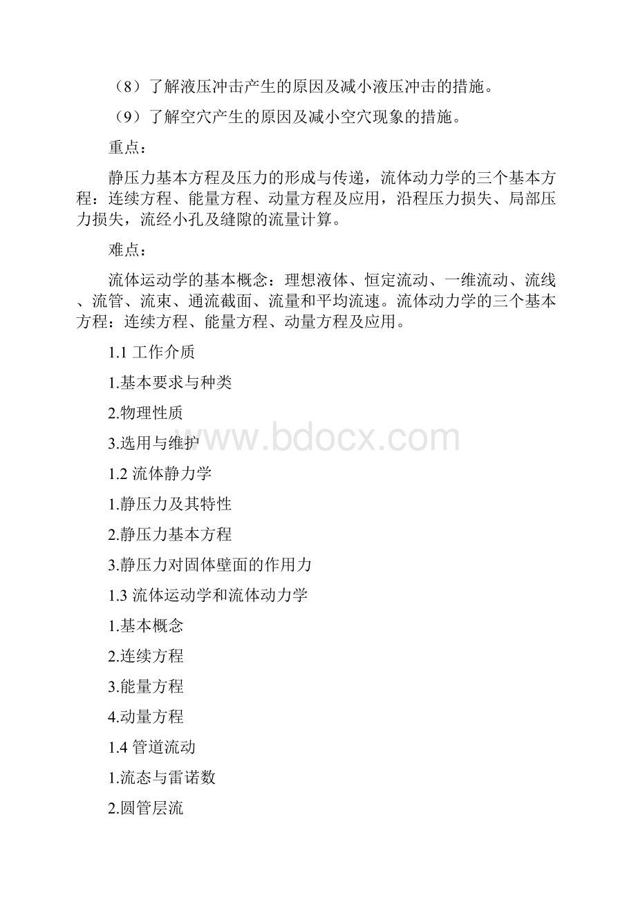 《液压与气压传动》教学大纲.docx_第3页