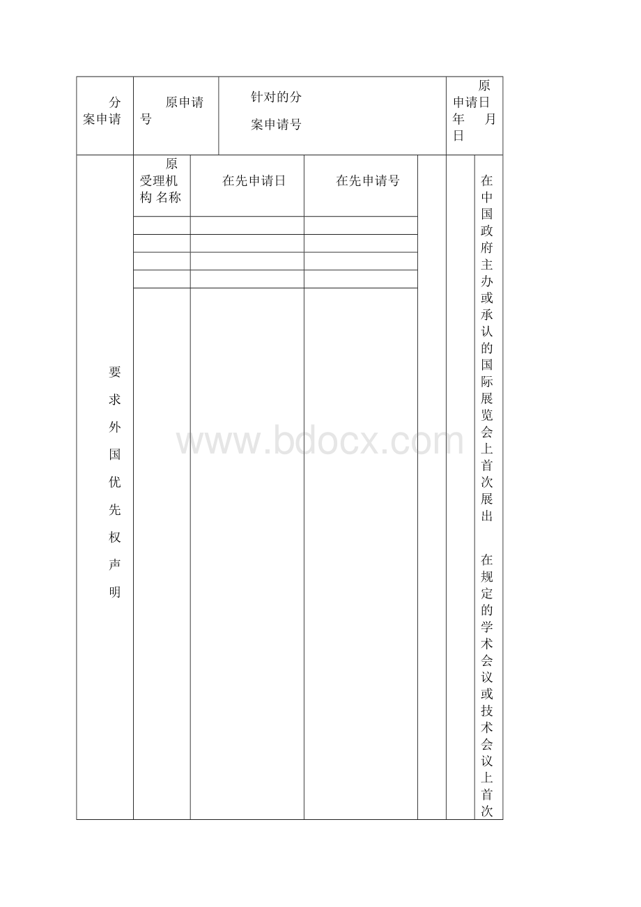 外观设计专利请求书.docx_第3页