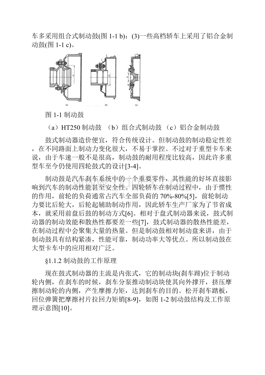 大型卡车制动鼓摩擦磨损性能研究.docx_第3页