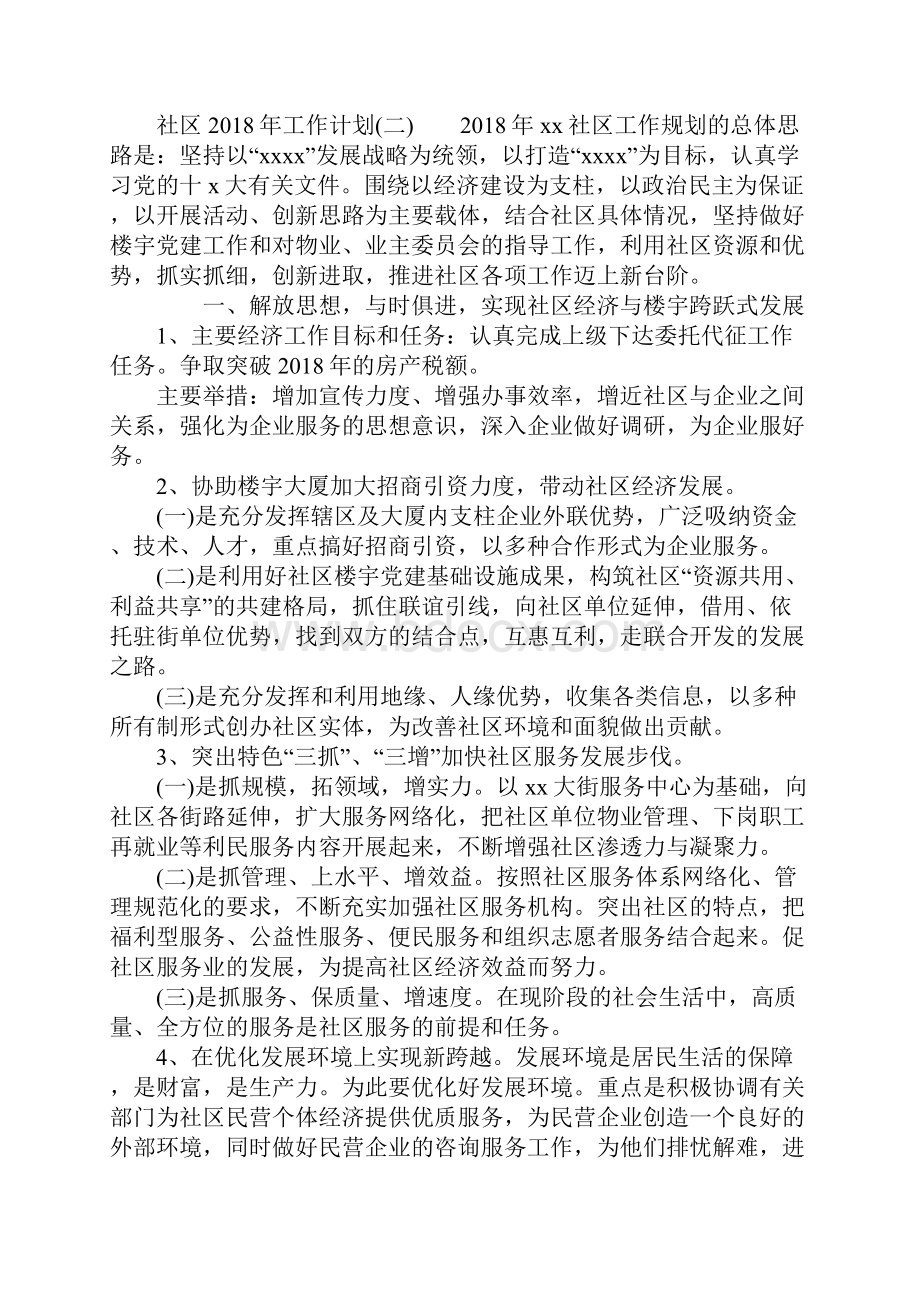 社区工作计划.docx_第2页