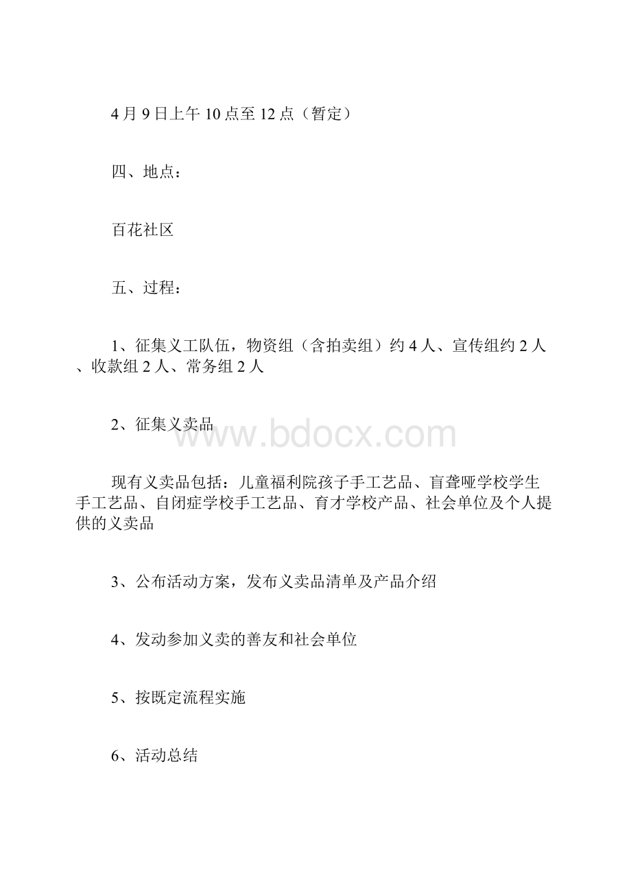 公益舞蹈表演活动策划方案.docx_第2页