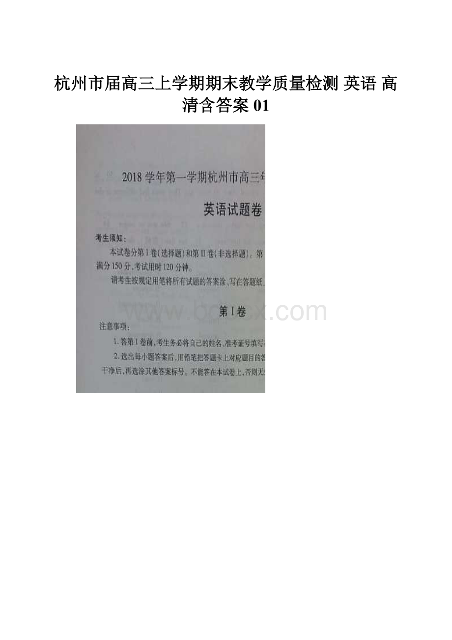 杭州市届高三上学期期末教学质量检测 英语 高清含答案01.docx_第1页