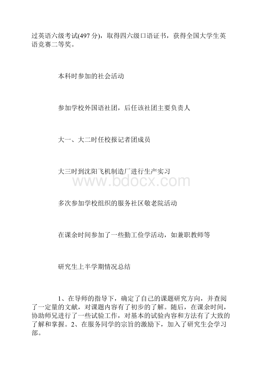 入党个人简历范本三篇.docx_第2页