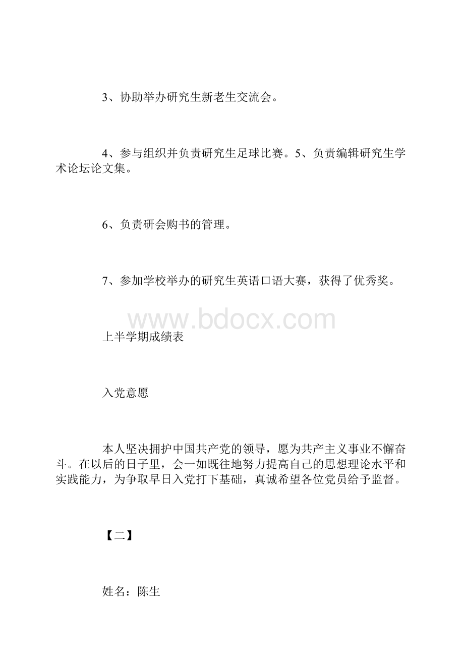 入党个人简历范本三篇.docx_第3页