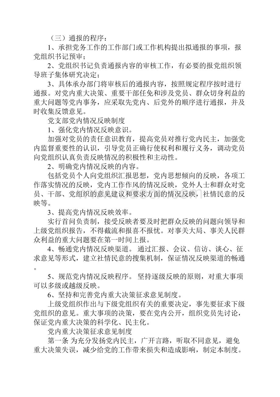 党务公开制度汇编.docx_第2页