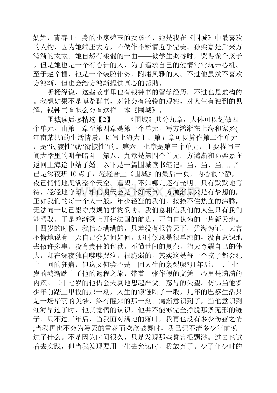 钱钟书围城读后感精选3篇.docx_第2页