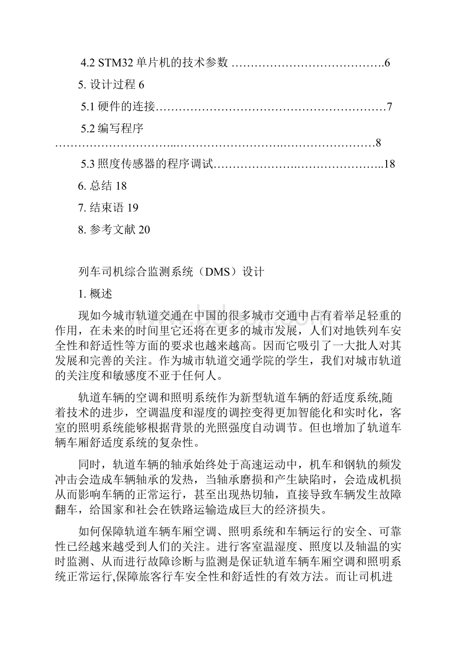 本科毕业设计城市轨道交通车辆检测课程设计.docx_第2页