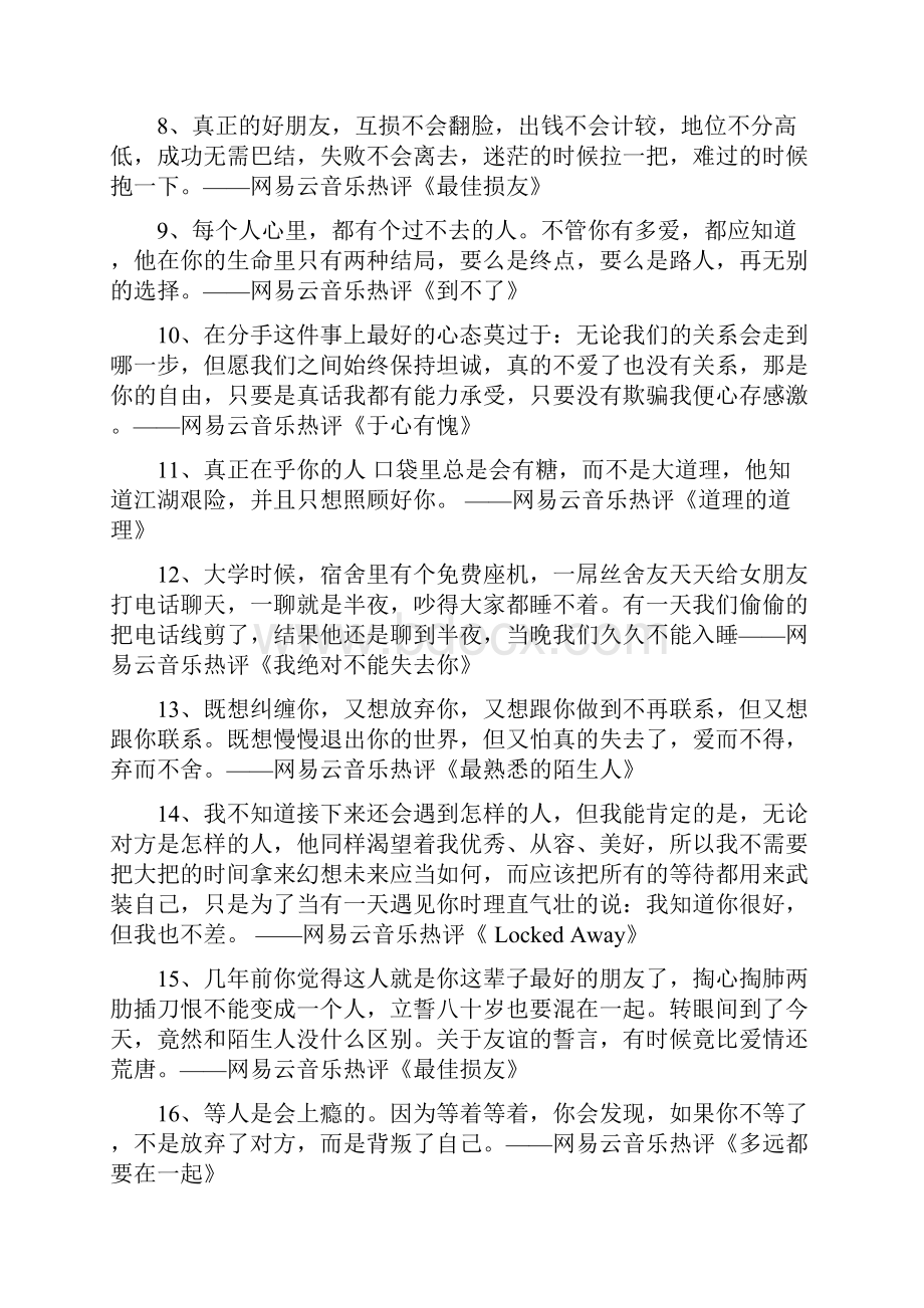 超火歌曲热评热门歌曲经典名歌热评精选合集.docx_第2页